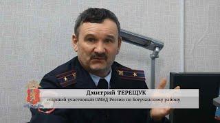 Ваш участковый Дмитрий Терещук. Красноярский край