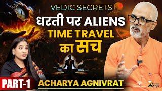 Aliens & Time Travel Mystery । सनातन के रहस्य । Atomic Power & Ancient Technology । Acharya Agnivrat