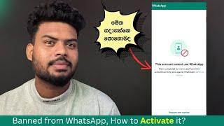 how to unbanned whatsapp number sinhala | Banned Whatsapp Resolve 2024