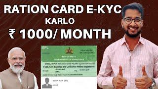 Ration Card E-KYC Kaise Kare ? How to do Ration Card EKyc