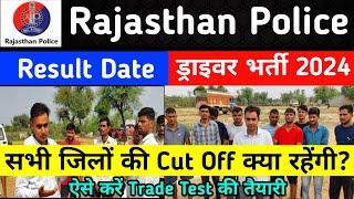 Raj. police constable cutoff क्या रह सकती है | रिजल्ट कब तक | Raj  Police driver cut off |