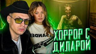 БУСТЕР И ДИЛАРА ПРОХОДЯТ ХОРРОР НА СТРИМЕ / БУСТЕР И ДИЛАРА ИГРАЮТ В WELCOME TO KOWLOON