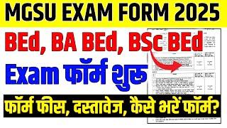 MGSU Bikaner BEd Exam Form 2025 | MGSU BA BEd BSc BEd Exam Form 2025 || Documents & Form Fees