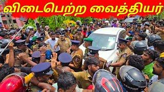 நன்றி சொல்லி விடைபெற்ற வைத்தியர் | முடிவுக்கு வந்த போராட்டம் | Jaffna Current Situation | SriLanka