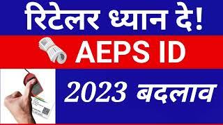 aeps news 2023, Aeps New rules, AEPS service new update 2023, AEPS CSP