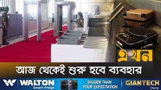 নয় মাসেই অপারেশনে আসতে পারে থার্ড টার্মিনাল | Airport Third Terminal | Dhaka | Ekhon TV