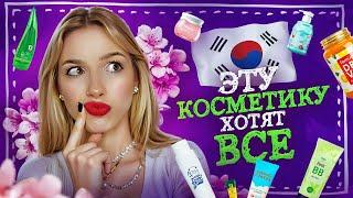 КОРЕЙСКАЯ КОСМЕТИКА | Обзор на популярную косметику