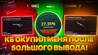 ВОТ ТАК КЕЙС БАТЛ НАВАЛИЛ МНЕ ПОСЛЕ ВЫВОДА 50К! УМЕЕТ УДИВЛЯТЬ..