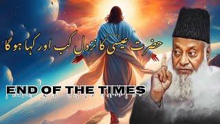 Hazrat Essa (A.S) Ka Nazool Kab or Kahan Hoga | Dr Israr Ahmed Most Special Bayan | End of the times