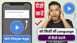 Mx player app ko kisi bhi language me kaise badle | how to change language in mx player app