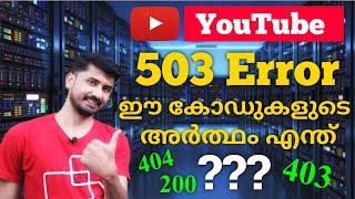 YouTube 503 Error Malayalam|HTTP Status Codes Malayalam|Google,YouTube,Gmail Down Reason