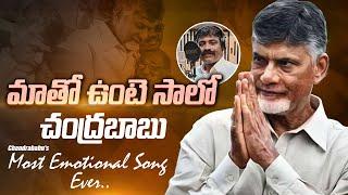 Nuvvu Matho unte Salo Chandrababu Song | TDP Latest Songs | TV5