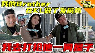 我去打抢我Brother在KL的屋子！他还给我抢两间？！这老板人真好哈哈哈！【VLOG】#227