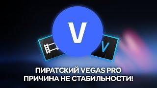 Vegas Pro anti-piracy protection, or why you should not use repacks of programs