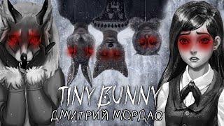 ОЗВУЧКА РАССКАЗА ЗАЙЧИК - ДМИТРИЙ МОРДАС #1 \ Tiny Bunny \ 4 ЭПИЗОД БЬЁМ КОПЫТОМ ОЗЕМЬ