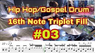 HipHop/Gospel Drum 16th Note Triplet 필인(Fill-In) #03 With Transcription
