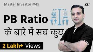 PB Ratio (Price to Book Value Ratio) - Explained in Hindi | #45 Master Investor