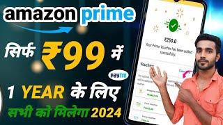 Amazon PRIME सिर्फ ₹99 में 1 YEAR For All |  Amazon Cashback | Amazon Prime Membership Free