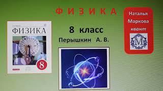 Физика 8 кл(2019г)Пер §53 Упр 37 №1.Какое количество теплоты выделится за 30 мин проволочной спираль