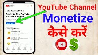 YouTube Channel Monetize कैसे करें।How to Monetize YouTube channel .....