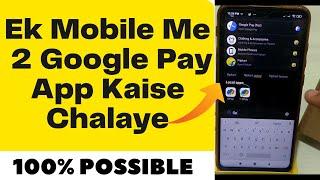 Ek Mobile Me 2 Google Pay App Kaise Chalaye | How to use two Google Pay Account in One Phone