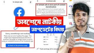  নাটকীয় আপডেট শেষ In Stream Ads | In Stream Ads Is Now Part Of Content Monetization