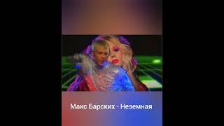 Макс Барских. Популярные песни Макса Барских!! #shorts #subscribe #максбарских #макс