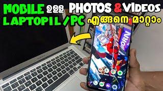 How to transfer Photos Videos And Files From Mobile to Laptop/PC In Malayalam || Techno Specialist |