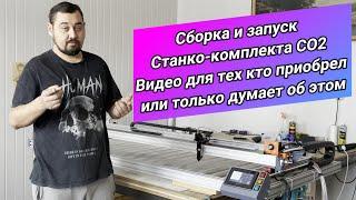 Для тех кто приобрел Станко-комплект или только думает. (Инструкция по сборке)