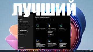 Встроенный антивирус в Windows 11 Defender оказался лучшим !