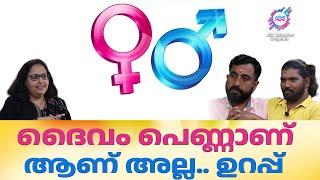 ദൈവത്തിന്റെ ജെന്‍ഡര്‍ അറിയാന്‍ പറ്റുമോ? | BLASH BLAH BLAH | ABC MALAYALAM ORIGINALS