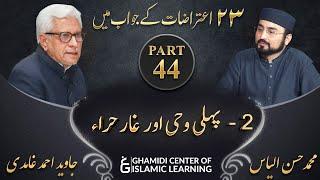 Response to 23 Questions - Part 44 - Pehli Wahi ka Waqia , Ghar e Hira - Javed Ahmed Ghamidi