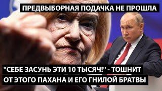 "Себе засунь эти 10 тысяч!!" ТОШНИТ УЖЕ ОТ ЭТОГО ПАХАНА И ЕГО ГНИЛОЙ БРАТВЫ.