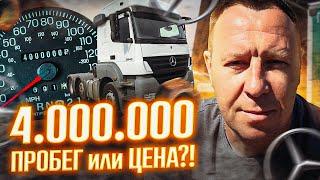 Выездная диагностика грузовика Mercedes за 4млн: Что скрывает этот автомобиль? | #ПОПОВАВТОПОДБОР