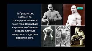 Упражнения Александра Засса - "Железный Самсон"