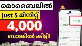 ₹4000 Video കണ്ട് കിട്ടി _money making apps malayalam _ money earning apps malayalam