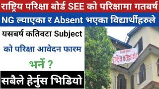 SEE Exam 2081 Latest Update । SEE Exam Routine 2081 । SEE Exam Routine Publish Date । JBD Channel ।।