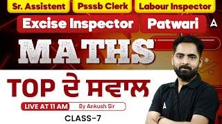 PSSSB Excise Inspector, Patwari, Senior Assistant | Maths TOP Questions |Ankush Sir - @PunjabAdda247