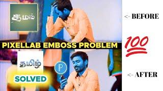 pixellab emboss problem solved  android 10 users problem solved  pixellab problem solved  tamil