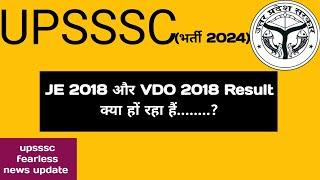 JE 2018 Result में आरक्षण का मामला || VDO final result कब तक ||#upsssc