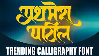 marathi calligraphy font | calligraphy font | calligraphy for beginners