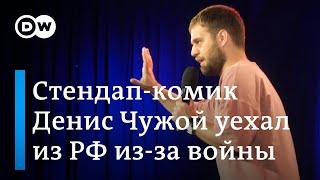 Стендап-комик Денис Чужой: Про войну в Украине долго никто не будет шутить