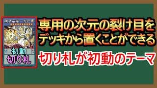 【１分解説】フィールド魔法の効果でモンスターを３体特殊召喚します←!?!?!?!?!?!?