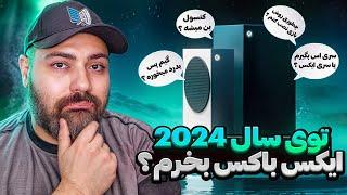 همه چیز درباره ی خرید و نصب بازی ایکس باکس سری ایکس و سری اس 2024 ؟!  Xbox Series X/S