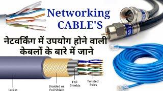 Networking Media and its type? Cables and connector