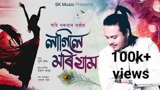 Lagile Mori Jam (Mayur Pakhi) | Rishi Boruah | Tarun Tanmoy | Surya Krishna | Official Audio 2022