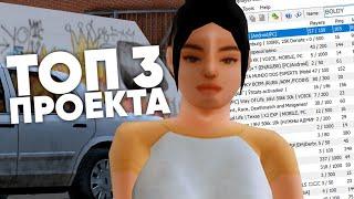 ТОП 3 РП СЕРВЕРА В 2024 ГОДУ В GTA SAMP! ЛУЧШИЕ РП ПРОЕКТЫ!