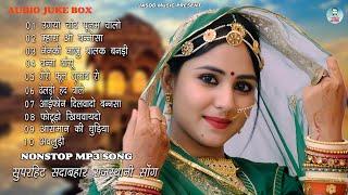 राजस्थानी NONSTOP MP3 SONG || RAJASTHANI MP3 SONG || SUPAR DUPAR DHMAKEDAR DJ SONG