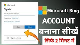 Bing image creator sign up | Microsoft bing account kaise banaye | How to sign in Microsoft account