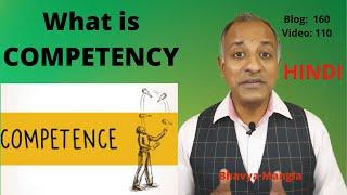 Competency | IATF | Bhavya Mangla | Hindi |